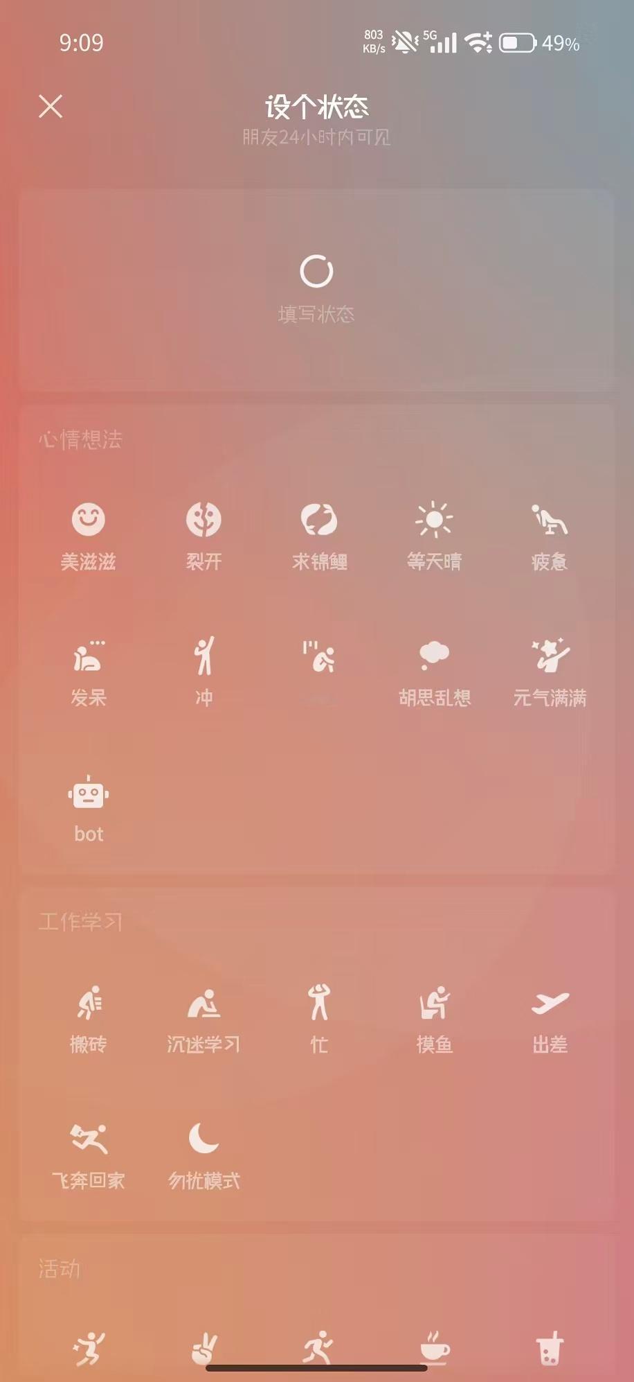 随便谁看过你的状态都会留下痕迹，没法无痕浏览。这不仅让人感觉被监视，还容易造成尴