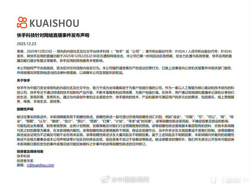 快手回应遭到网络攻击emmm，昨晚上朋友圈看到了，这波都快成广告了但是大家记住明