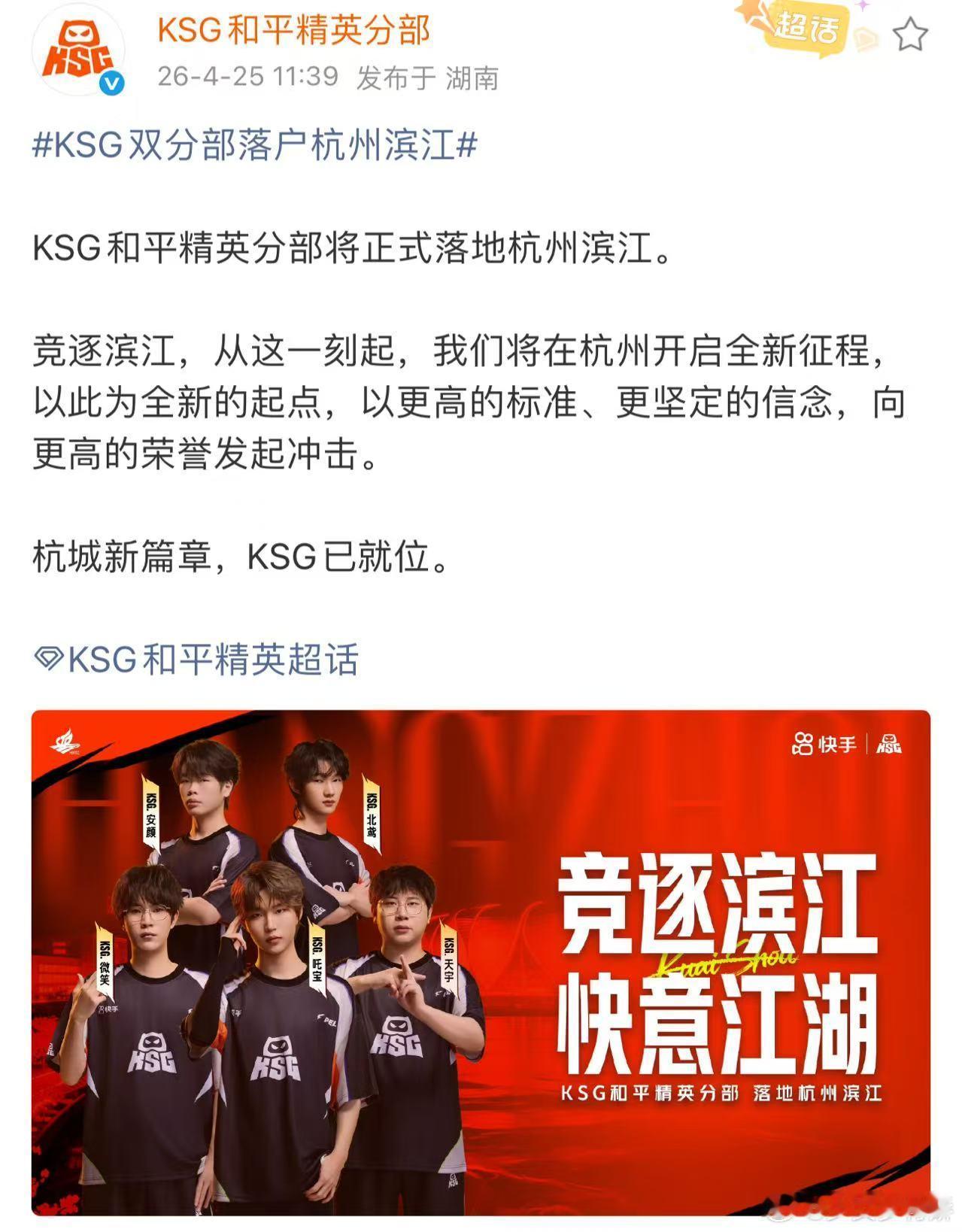 KSG和平分部落户杭州滨江KSG双分部落户杭州滨江KSG两大分部正式落户杭州滨江
