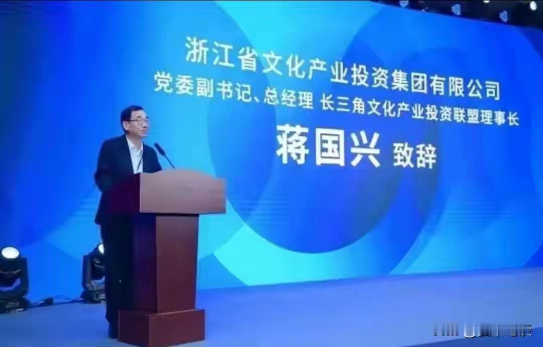 2026年1月24日，浙江省文化产业投资集团总经理蒋国兴主动投案，接受审查调查。