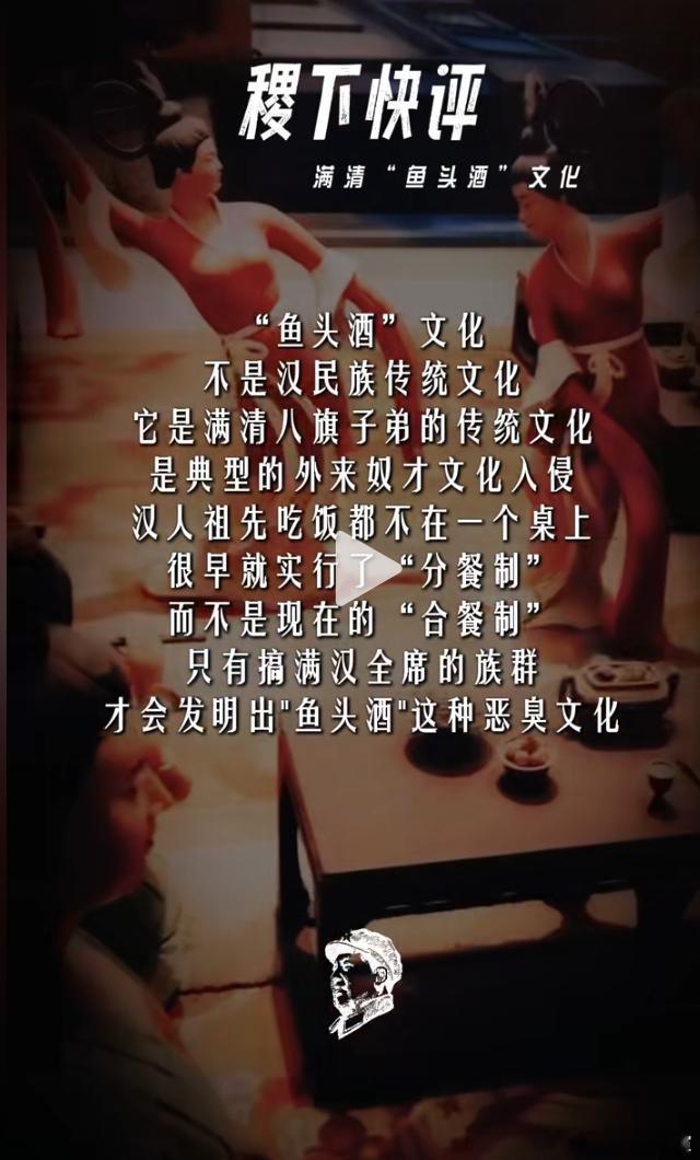 别再搞什么鱼头朝谁谁先喝了。这不是汉人的酒文化。 