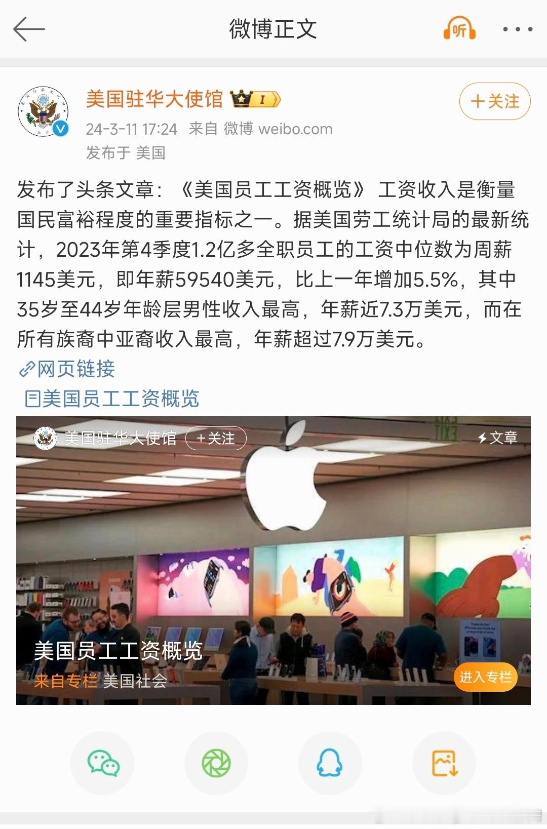 美国1.2亿全职员工，工资中位数是年薪43万[汗]，月薪36000元。太恐怖了 