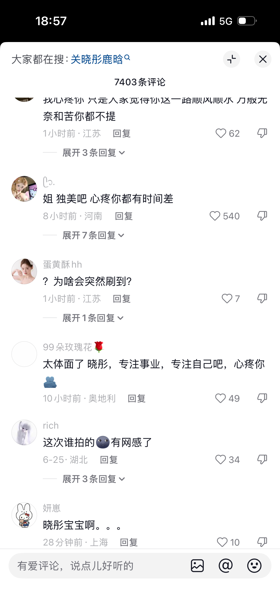 关晓彤下沉市场口碑，网友都在说很心疼她鹿晗 司晓迪