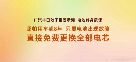 广汽丰田铂智7用户大会真不错王心凌都来了这次最重要的是把电池起火之后谁来承担责任