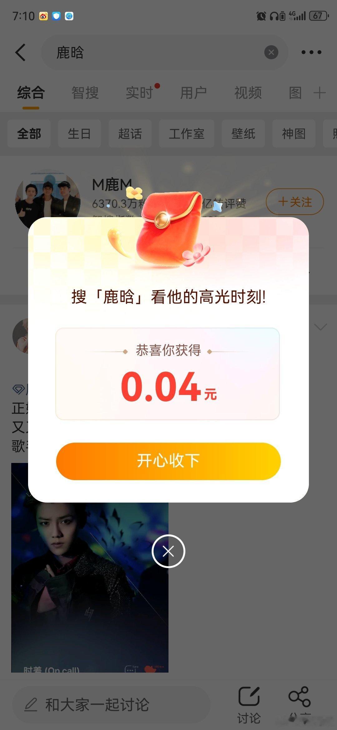 鹿晗 红包鹿晗这红包也太大了 