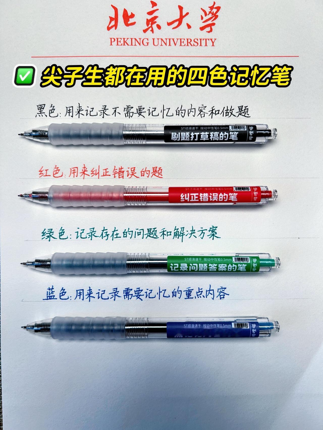 新学期一定要学会记笔记哦～
每学期都会给孩子安排四色记忆笔（高效快速记忆，做笔记