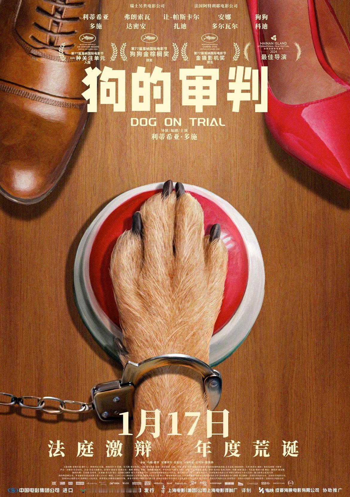 瑞士批片《狗的审判》中国内地定档2025年1月17日上映，影片由海映电影协助推广