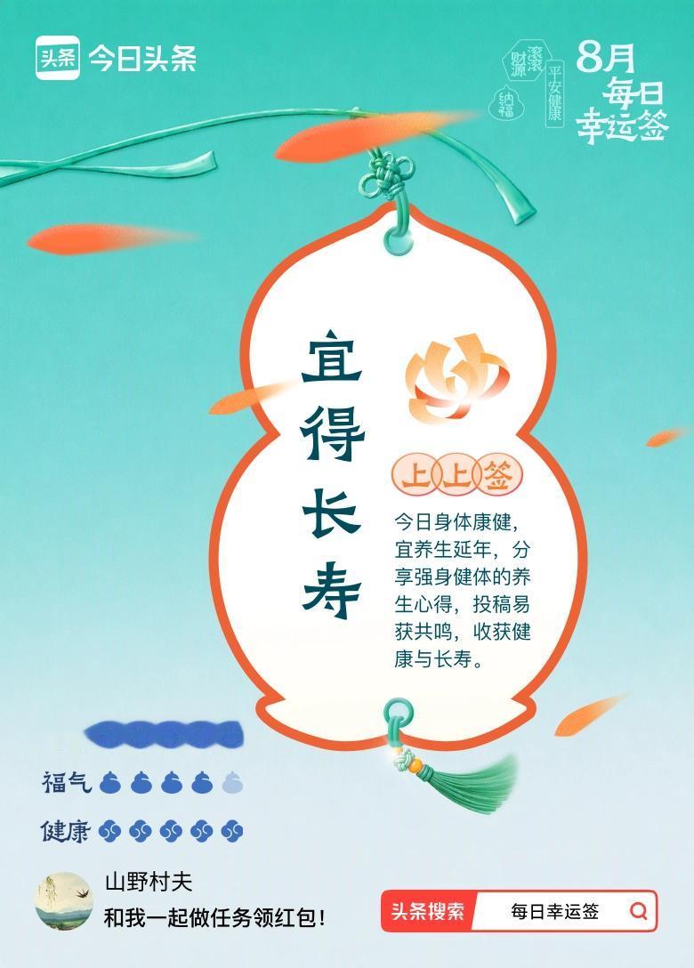 9月·每日幸运签 刷到9月的每日幸运签，随手点进去居然抽到上上签：宜得长寿，瞬间