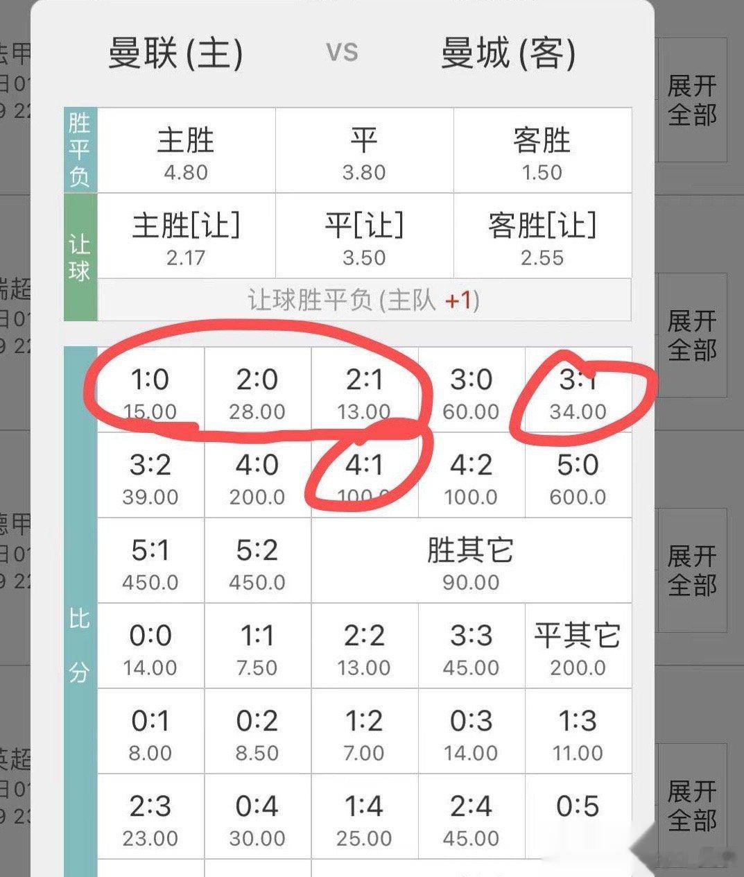 信任曼联。 ​​​