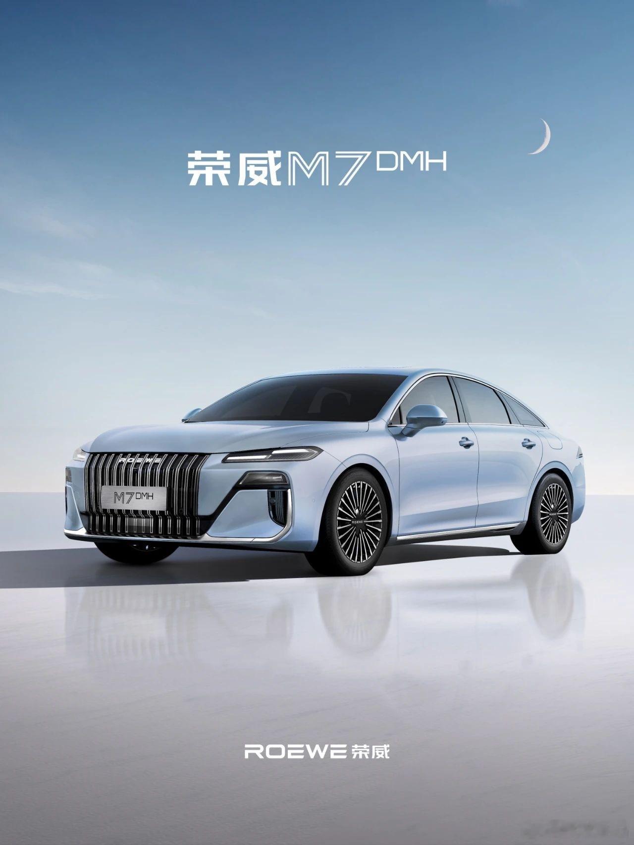 荣威M7 DMH 一共七种颜色，看起来是要一个个释放了，这个名字起的不错「朗月岚