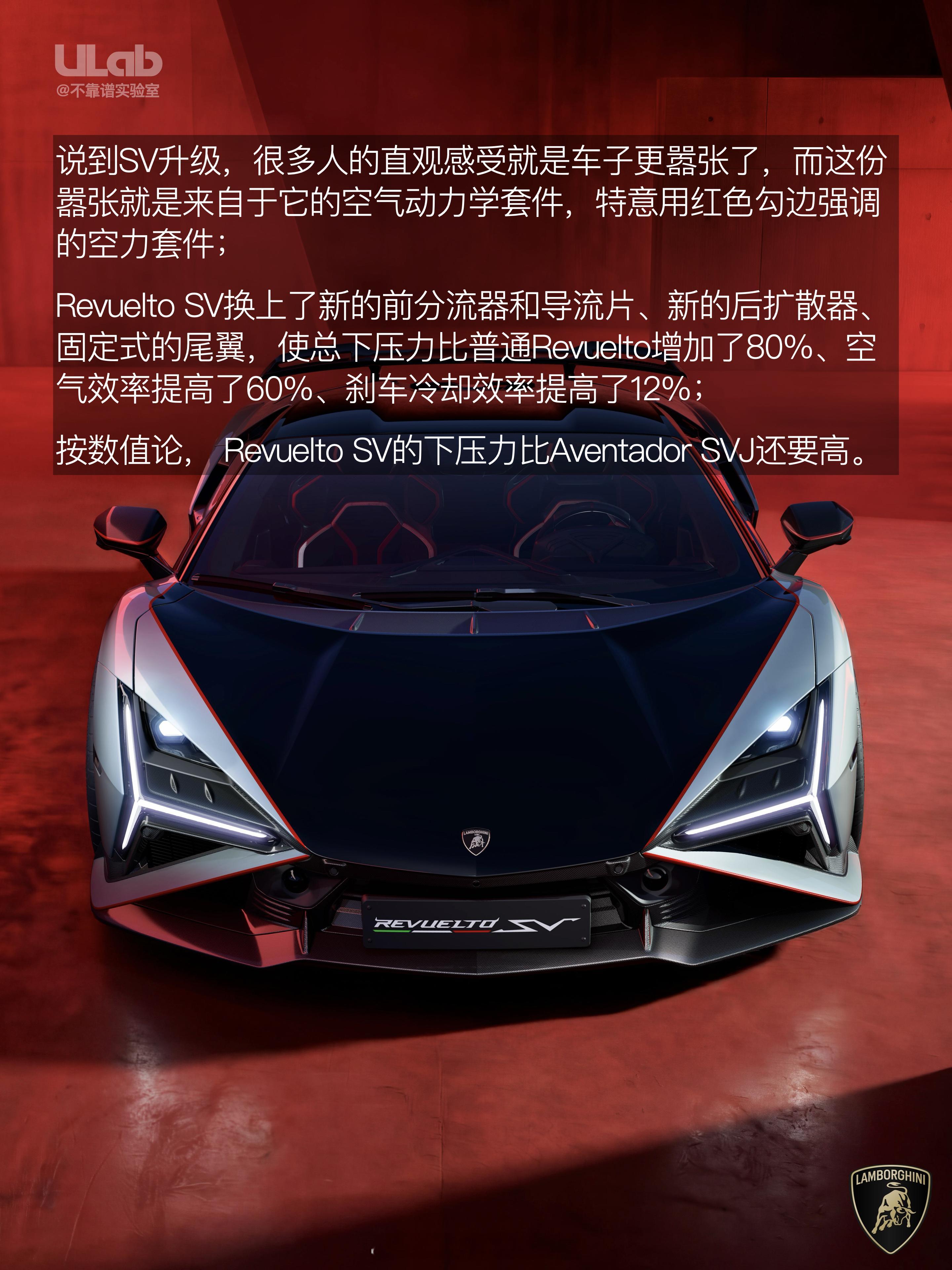 兰博基尼刚刚发布了Revuelto的SV版本，它在动力轻微提升的基础上还调整了空