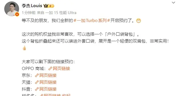 一加李杰官宣Turbo系列開啟預約：贈便攜背包，12月28日直播曝更多細節