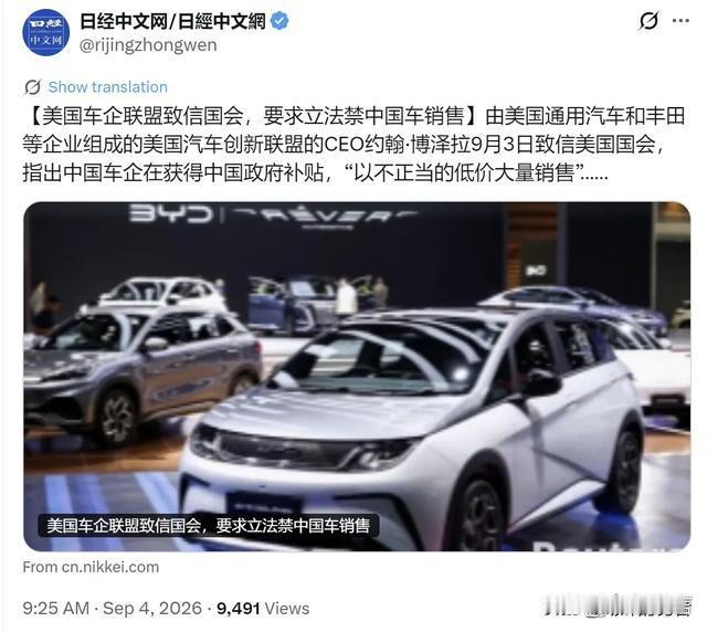 美车企联盟致信国会，指责中国新能源车靠补贴低价倾销，呼吁立法封禁。
这说法站不