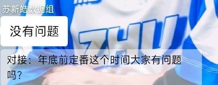 年底前定番是所有sjz都承认的哈，xhzx实名支持年底前定番即支持苏新皓5️⃣番