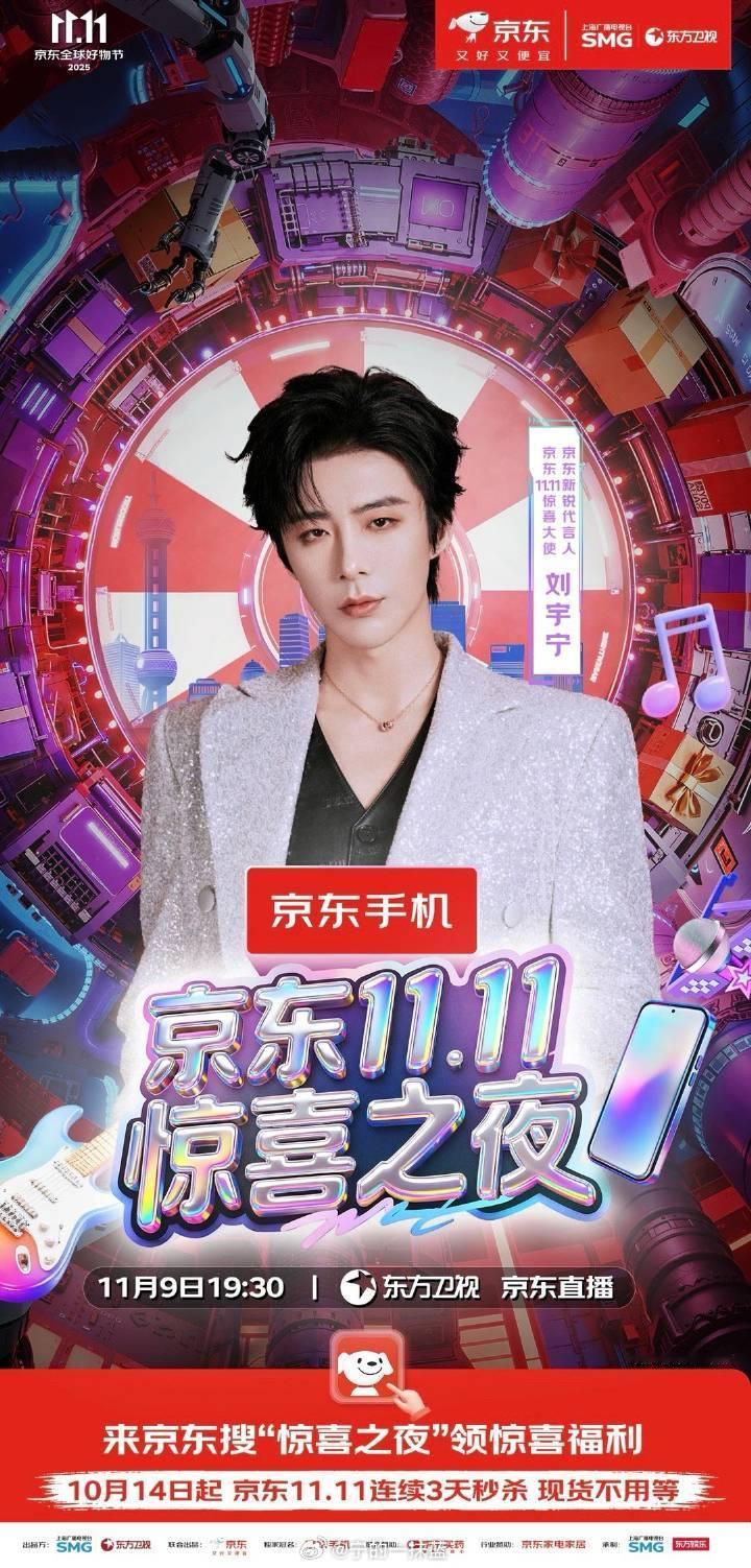 刘宇宁碧浪品牌代言人 | 京东新锐代言人刘宇宁邀你加入11.11 | 摩登兄弟[