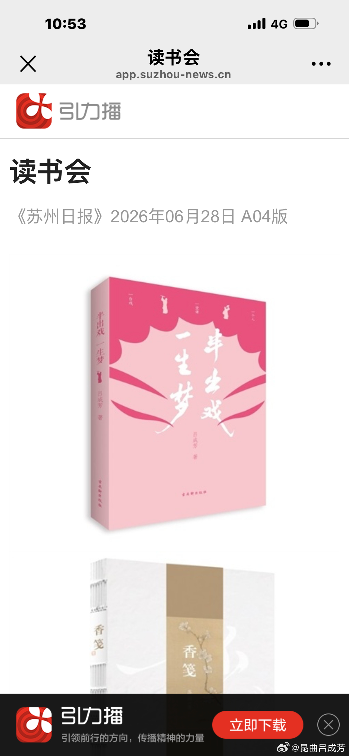 给力给力给力！打开今天的引力播，读书会第一本就是古吴轩出版社即将出版的我的文集《