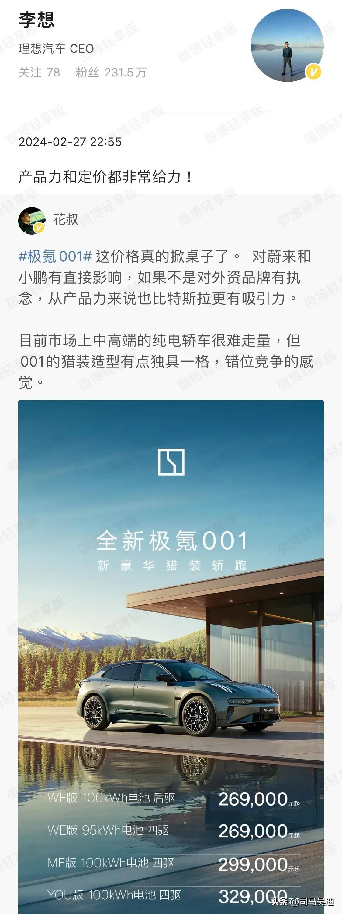 小米汽车迎来比特斯拉和保时捷更大的友商，全新极氪001，按照雷军雷总的预售价格，