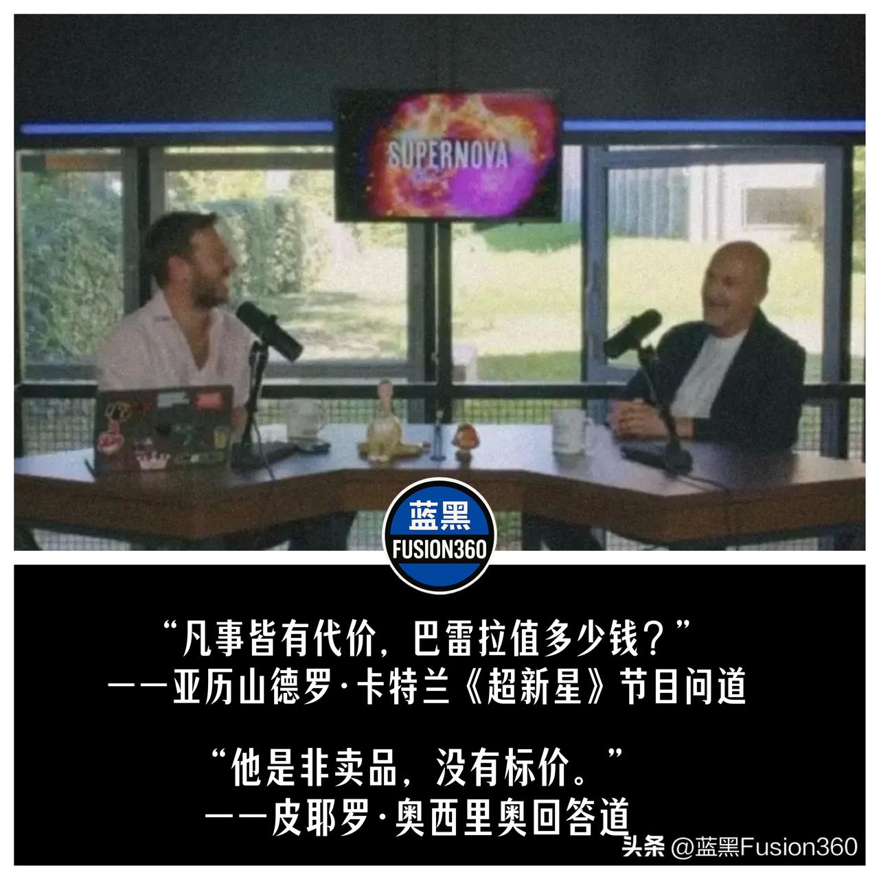 国米总监做客播客爆金句！被问5亿卖不卖巴雷拉？奥西里奥高情商回应逗乐全场！

近