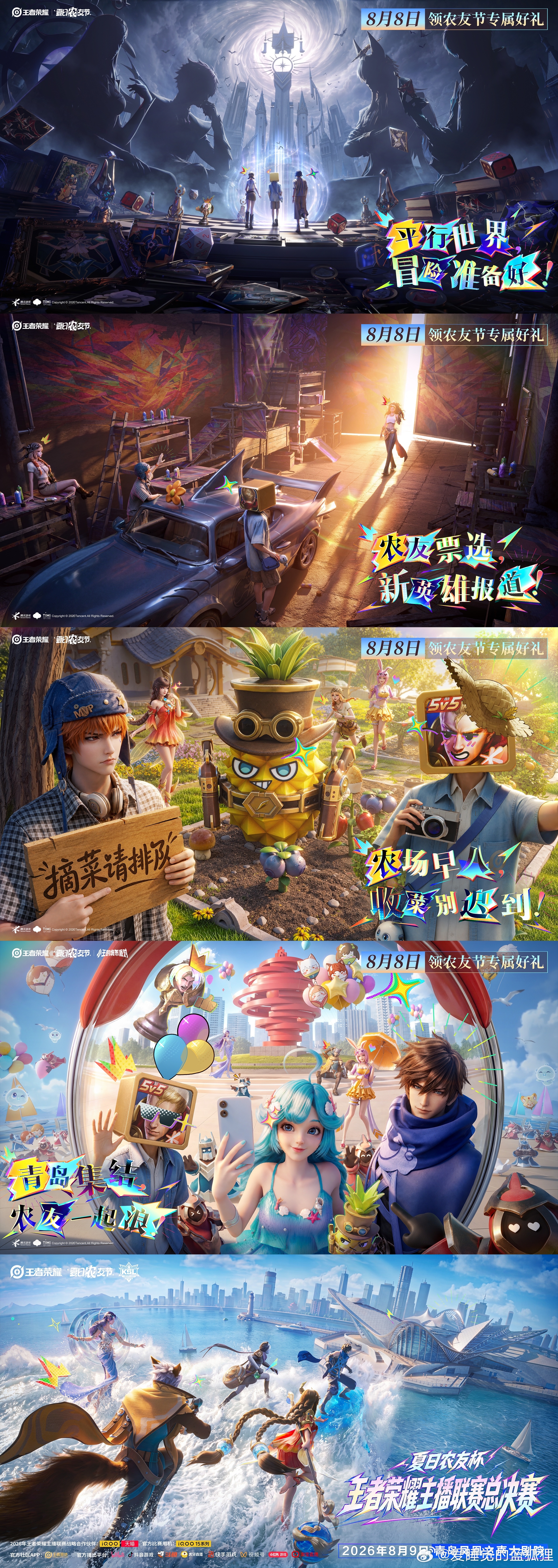 王者荣耀王者夏日农友节即将开启王者夏日农友节精彩抢先看从S几一路并肩走到现在的老