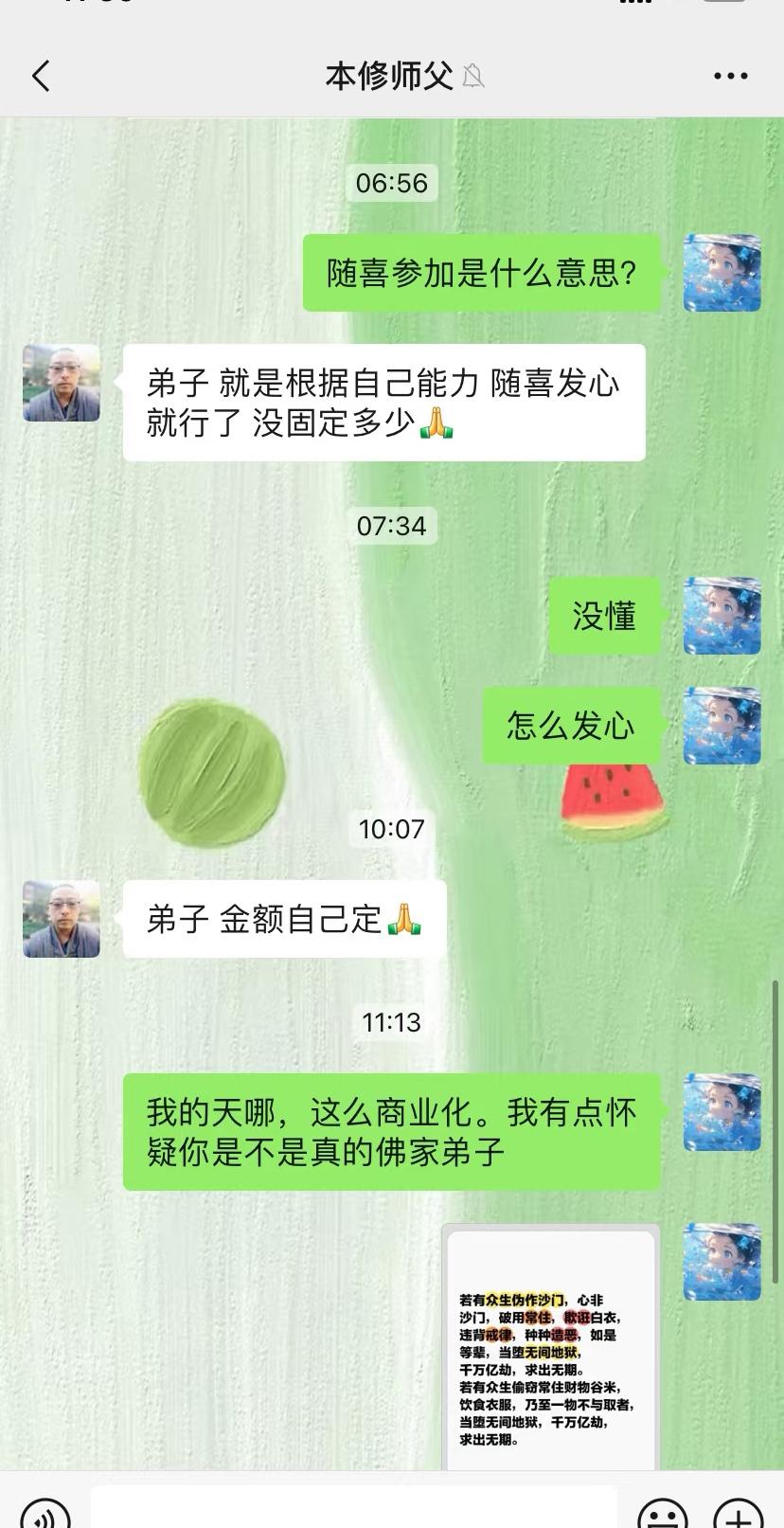不行，这个弟子悟性不高，修行还没到家。