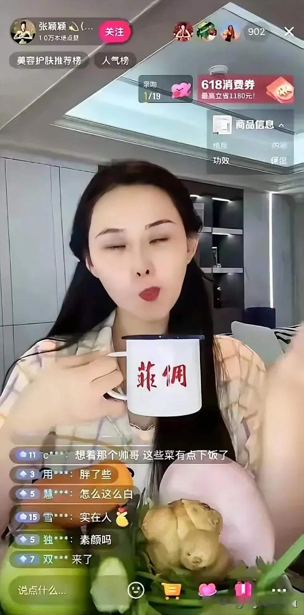 张颖颖一人成功，带动全家迈向优渥生活，开播提前定制印有“菲佣”二字的专属水杯。人