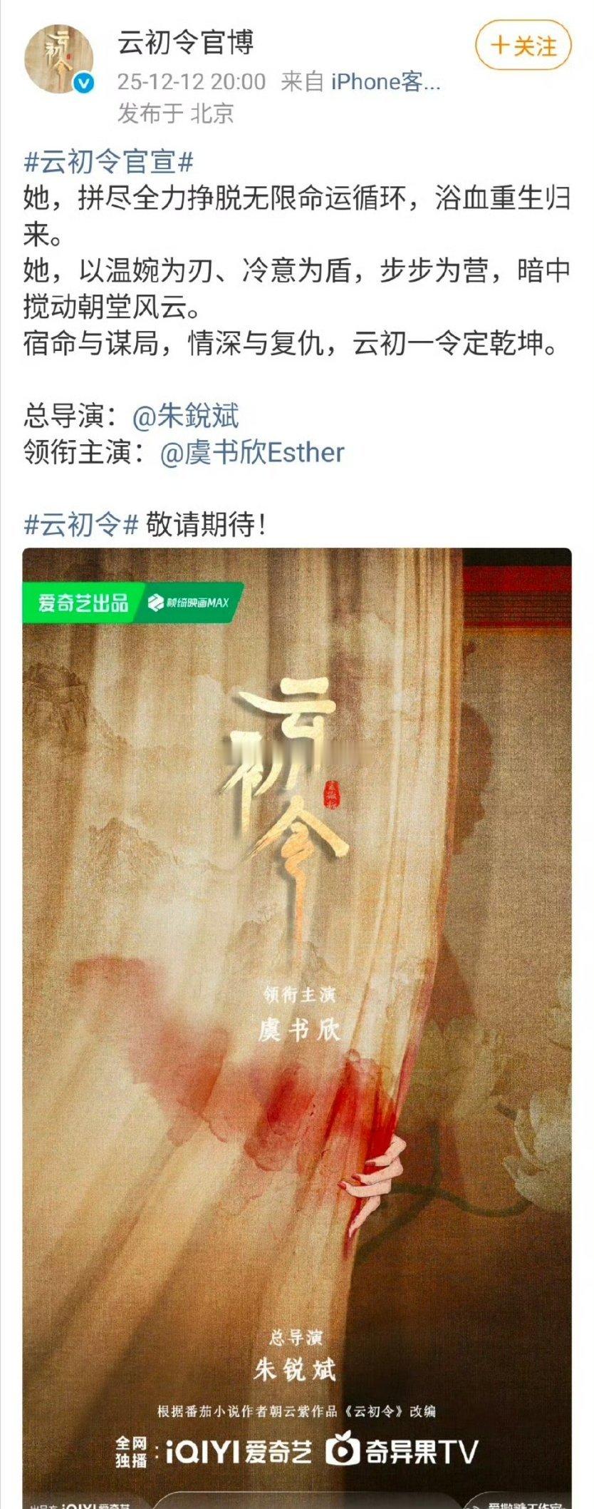 云初令官宣虞书欣云初令单独官宣虞书欣 