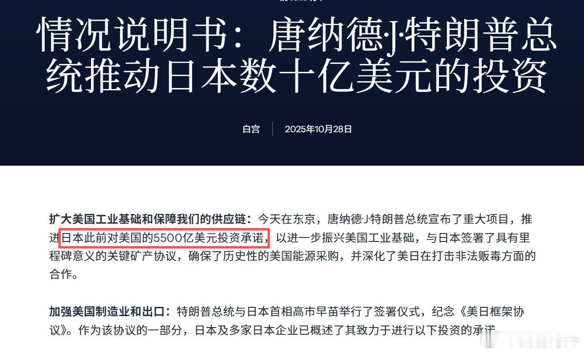 白宫公布日对美投资5500亿美元详细计划2025年10月28日，特朗普在东京宣布
