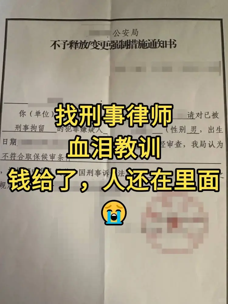 刑事案件中家属最容易踩坑就是找刑事律师