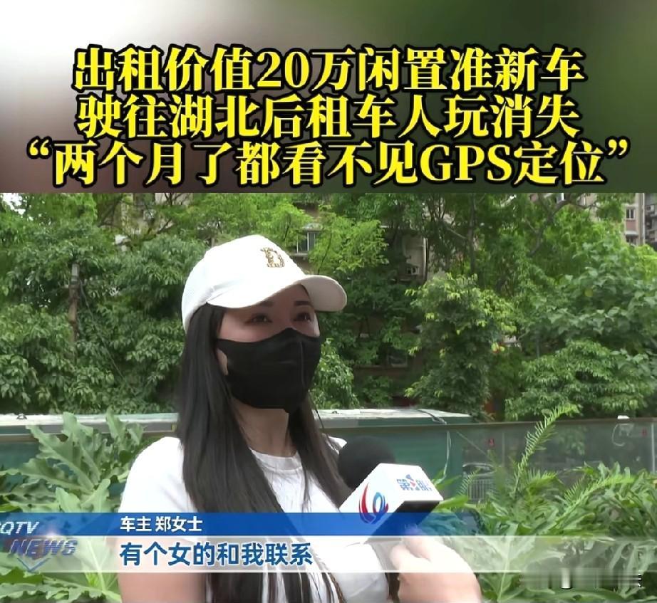 重庆，女子将自己买了一年多的帕萨特租了出去，租期2个月，每月6000元，外加20