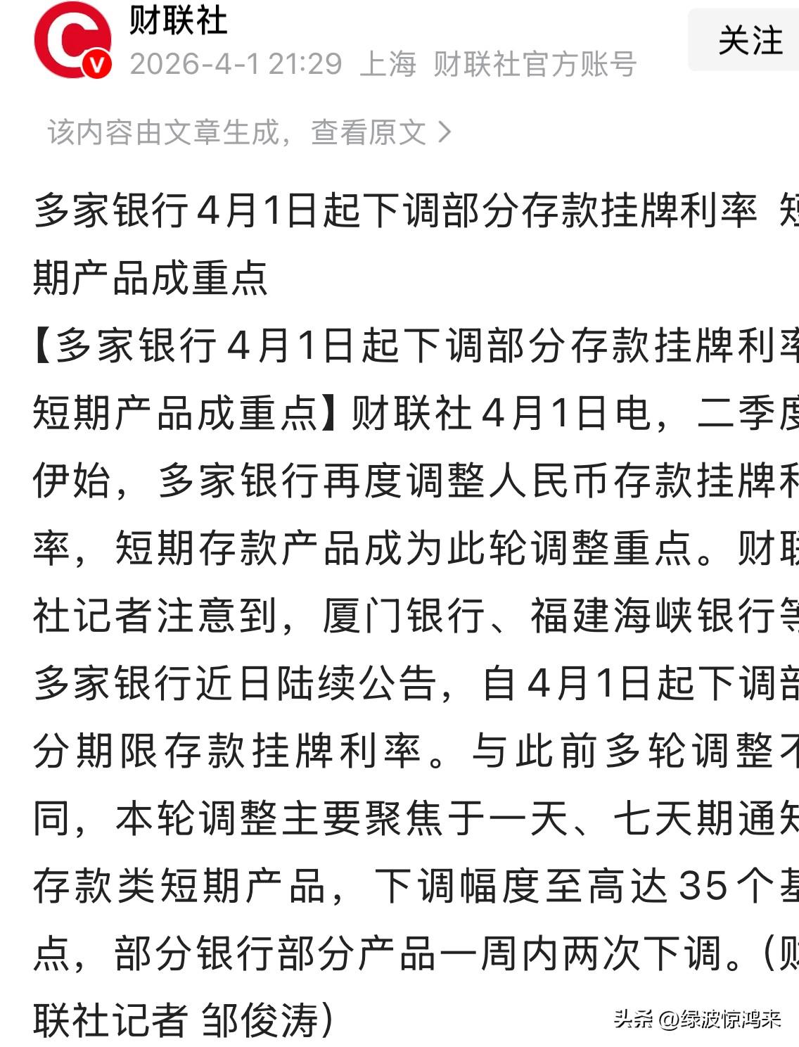 “存钱越存越‘亏’，这日子真憋屈！”[酷拽]

4月1号传来消息，银行又降息，连