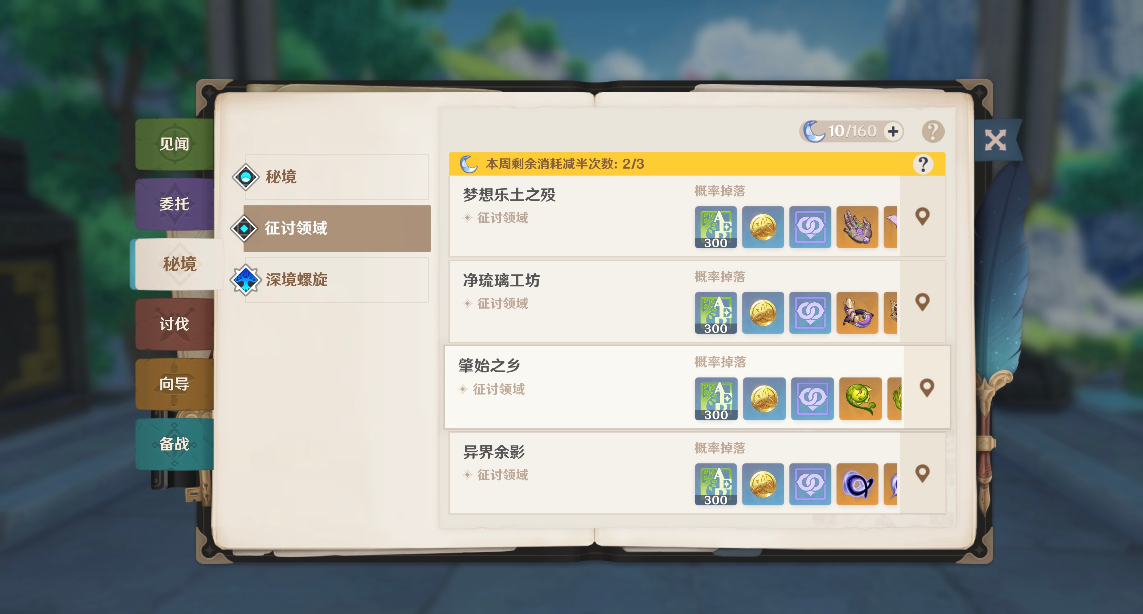 #原神[超话]# 今天周一刷新，大家每周还打几个周本呢[开学季]#原神4.5版本
