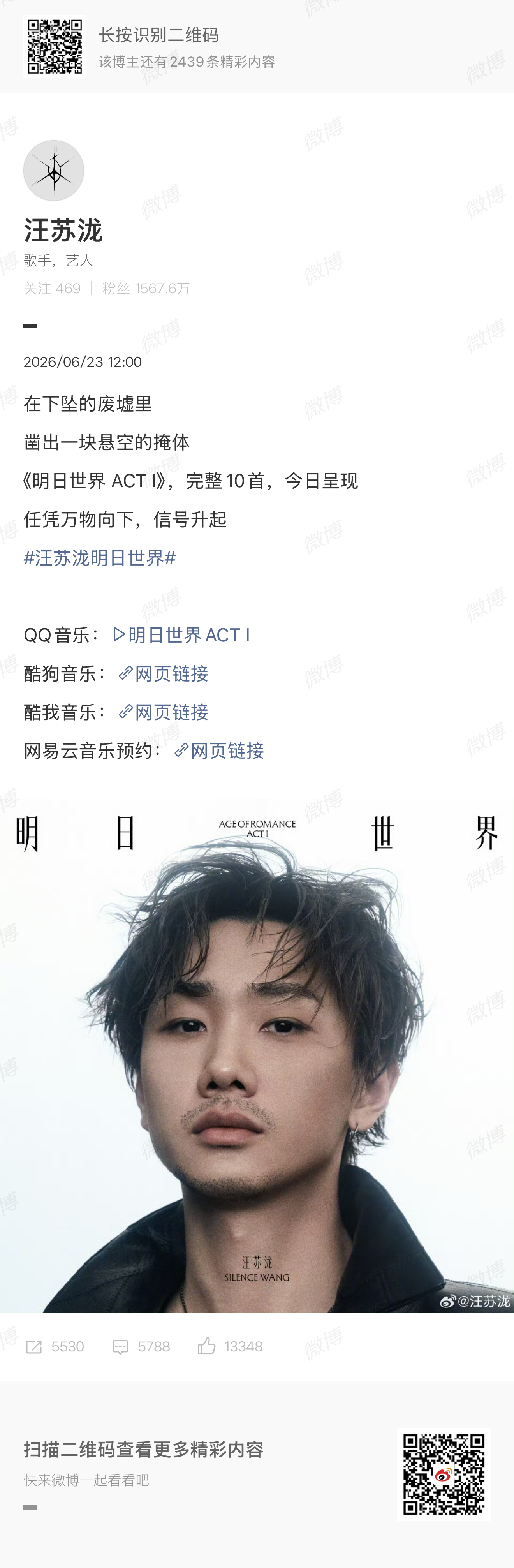 汪苏泷同时放出五首新歌 一口气放松五首歌简直太权威，直接给《明日世界 ACT I