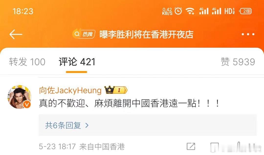 #向佐怒怼李胜利##向佐麻烦李胜利离香港远一点# 曝李胜利将在香港开夜店，向佐评