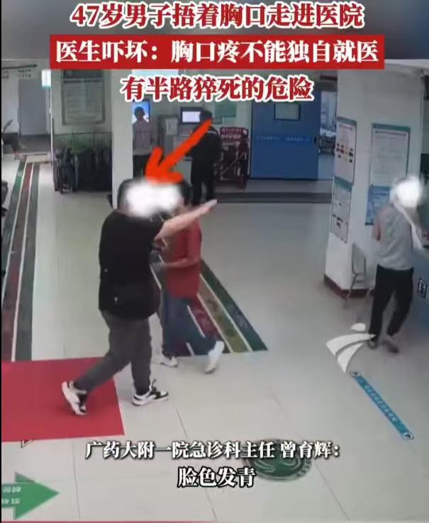 命悬一线！5月9日广东广州，一名47岁男子捂着胸口、面色苍白地走进医院急诊大厅，