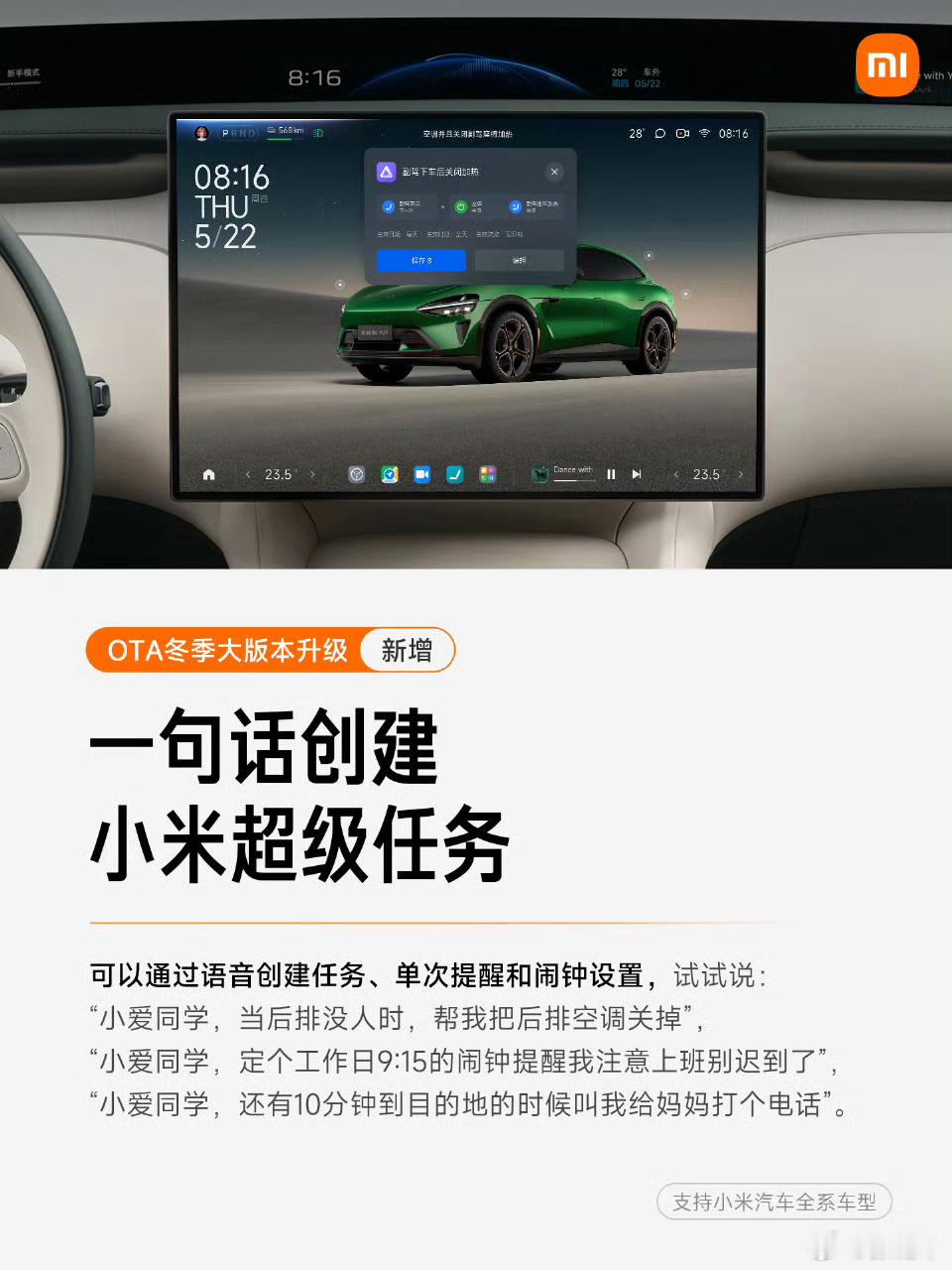 小米最新的OTA，一句话创建超级任务这个功能很实用，也很方便，在我看来人机交互起