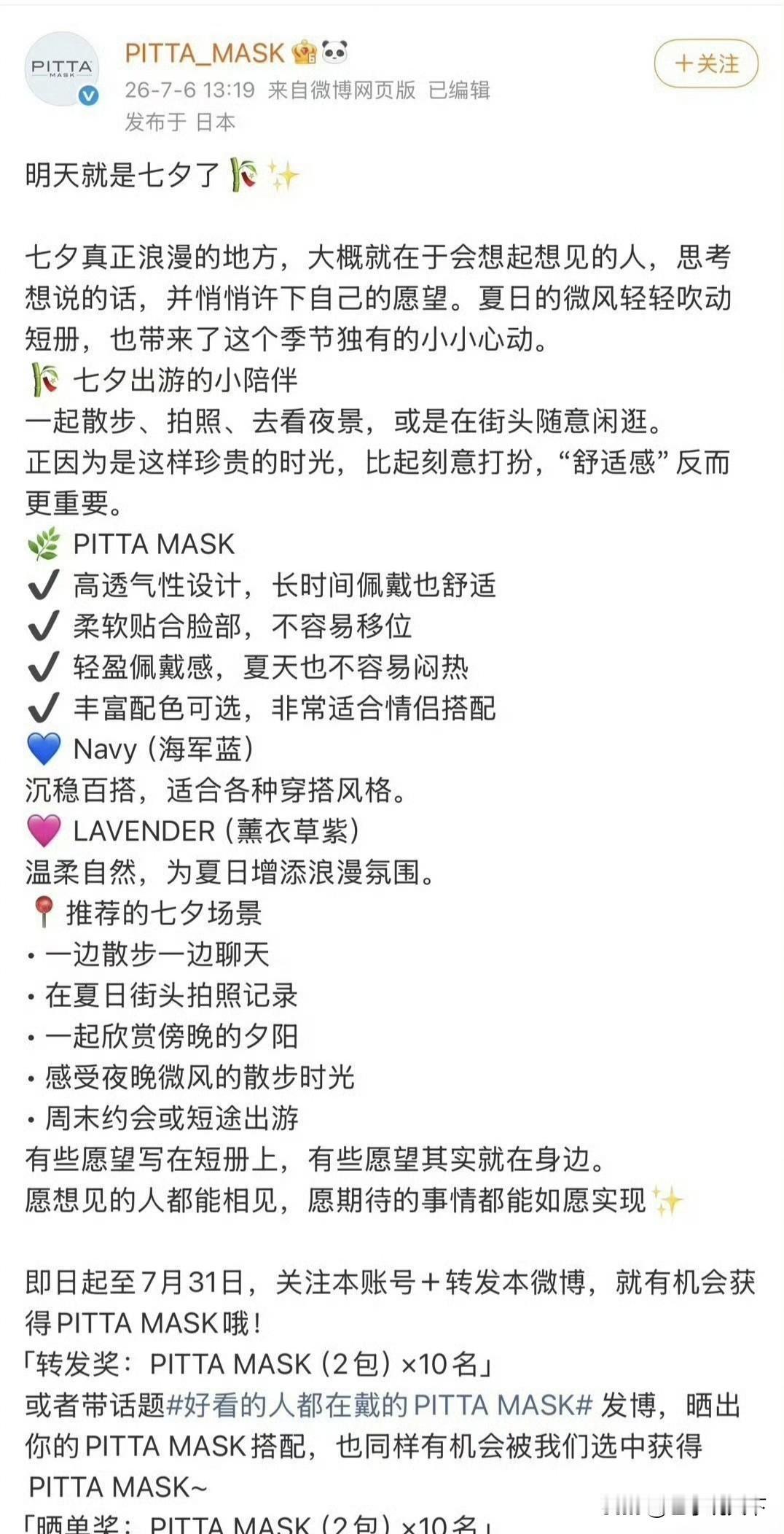 某些日本品牌真是别有用心，故意在国内大肆宣传公历7月7日是七夕，刻意带节奏混淆日