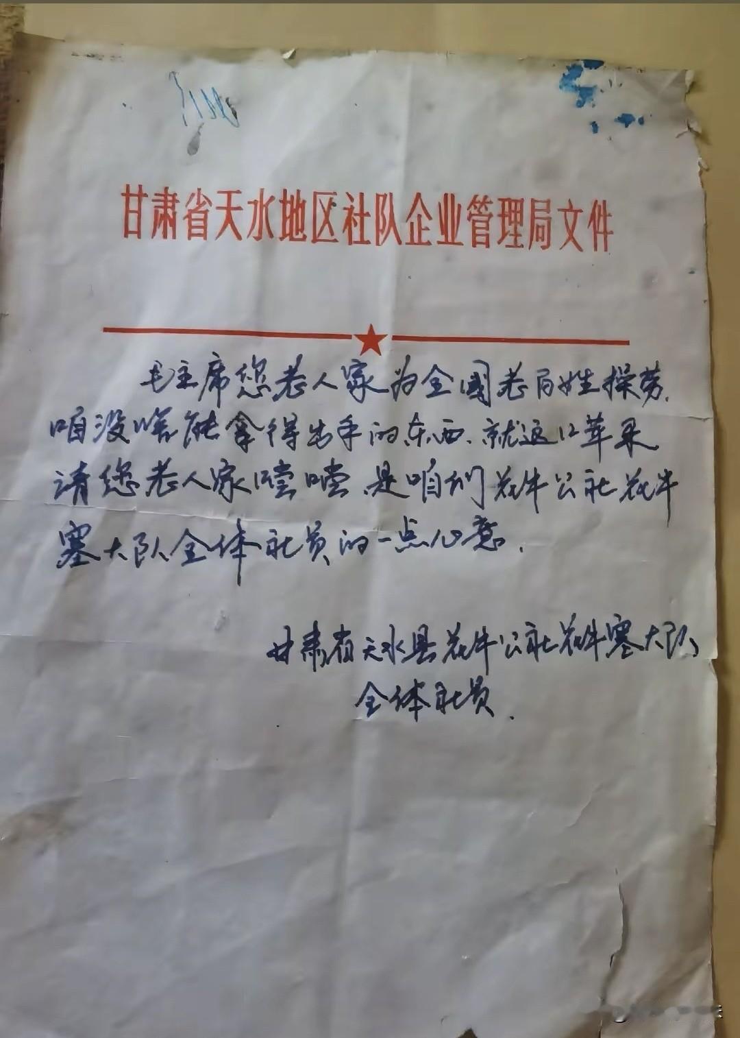 1965年，甘肃天水县华牛公社寄给教员两箱苹果

不久，他们便收到了来自北京的回