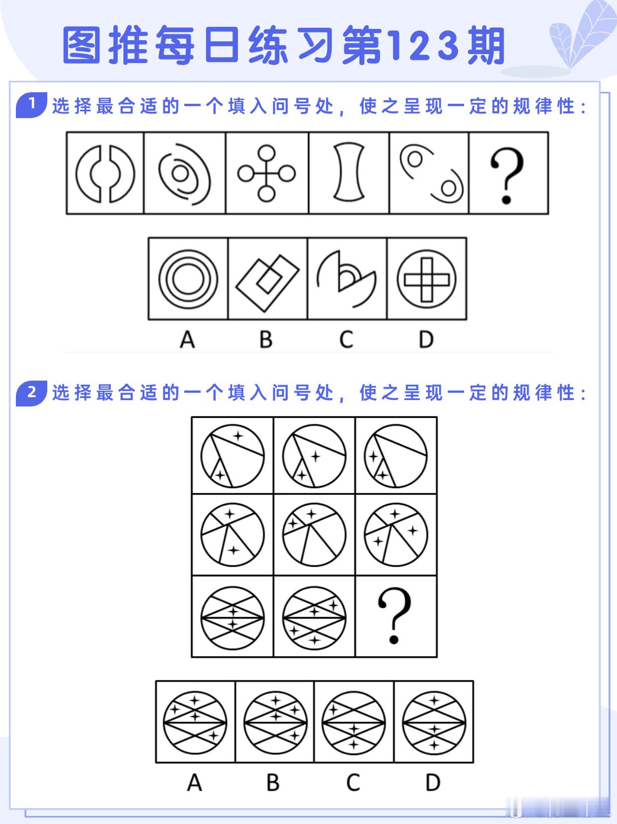 图推类比每日练习第123期图推难度：☆☆☆类比难度：☆☆☆决战公考省考事业单位 