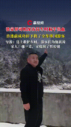 家人们，今天看到个让人眼眶一热的事儿！

     张家界41岁的司机肖波，载着