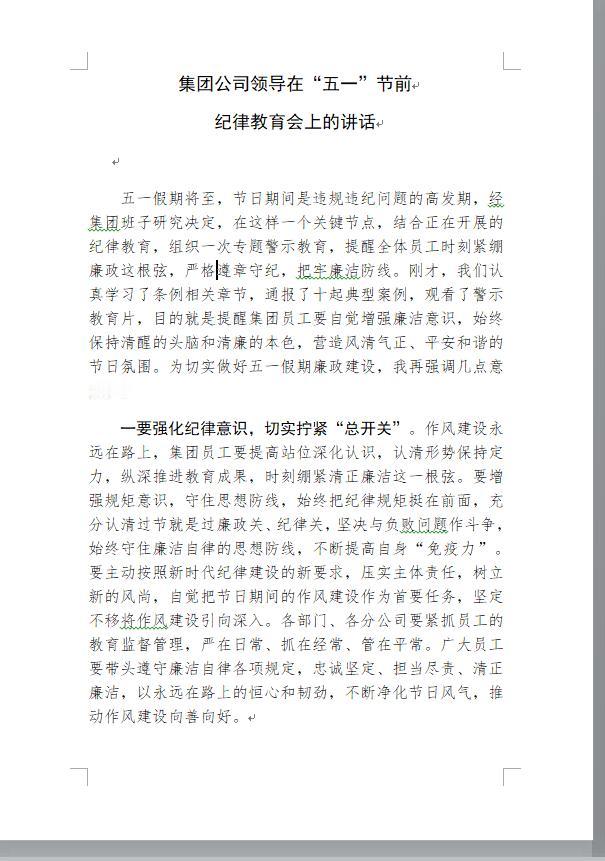 【五一节前领导纪律教育谈话：三个强化，过好“三关”】“五一”劳动节就要到了，针对