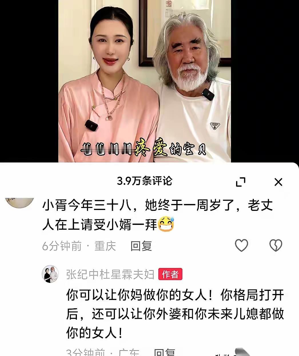 张纪中夫妇硬核回怼恶评：网络戾气下的体面反击
 
近期，张纪中与杜星霖夫妇的评论