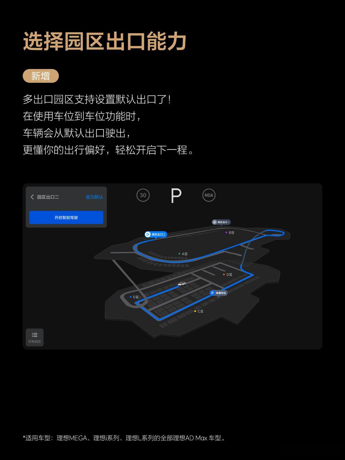 理想 8.2.0 OTA 来了，内容还是很丰富的。大的功能升级有 3 个：1. 