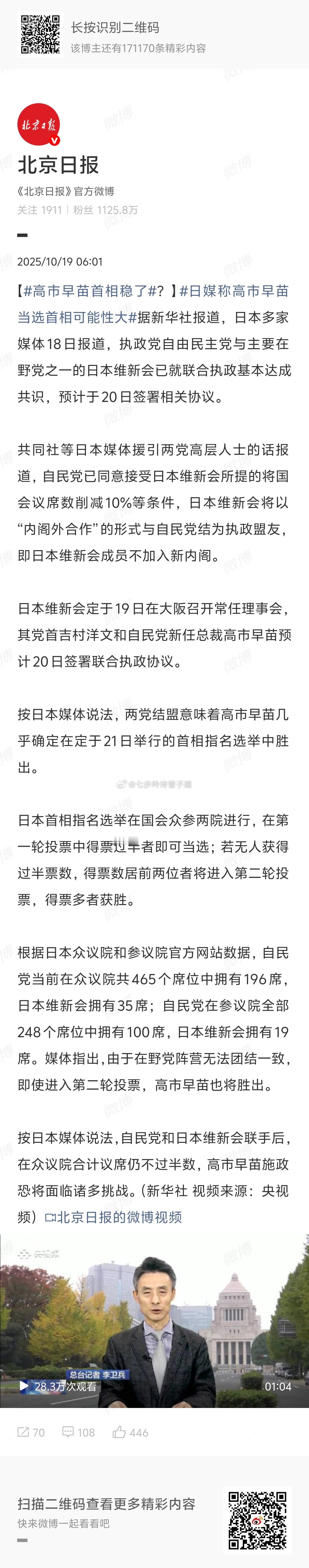 高市早苗首相稳了希望不是毒奶[无聊][无聊] ​​​