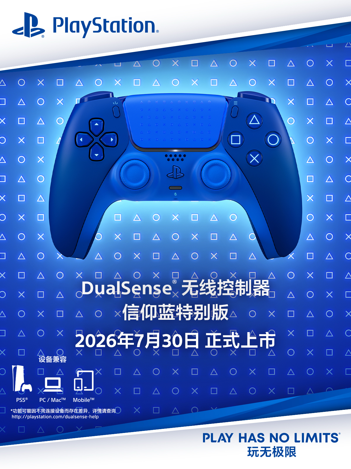 国行 DualSense 无线控制器 – 信仰蓝特别版7月30日上市，建议零售价