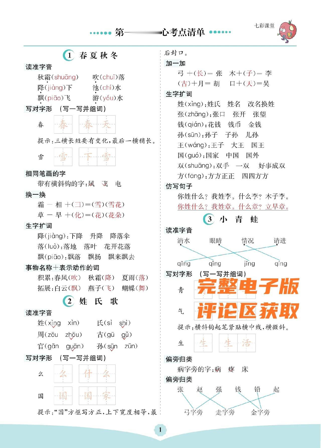 我的天，一年级下册语文期末考试，所有知识点都汇总在这份资料里了！
认真复习一遍，