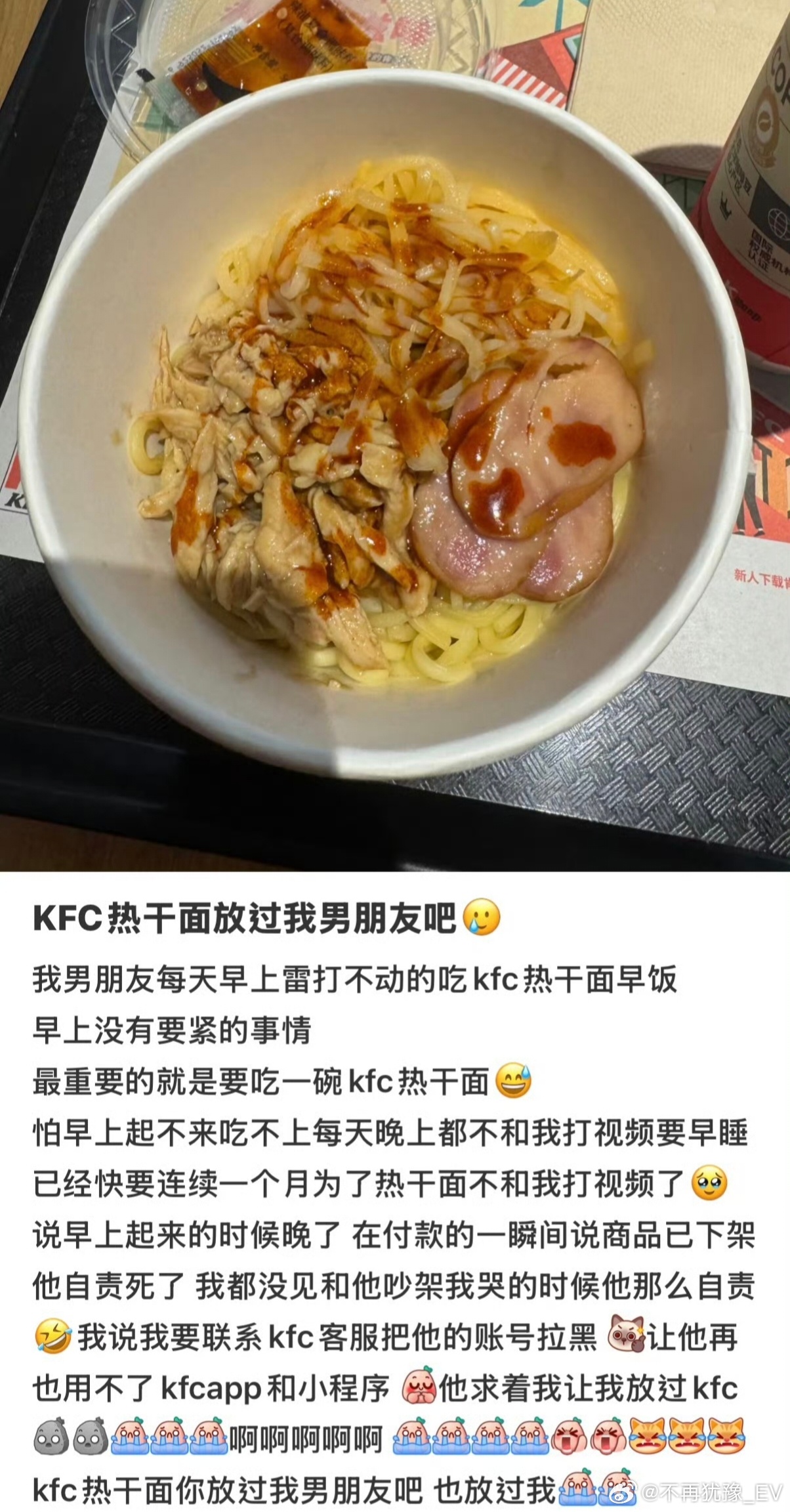 肯德基热干面肯德基还出热干面了？？？这能好吃吗，有没有吃过的？ 