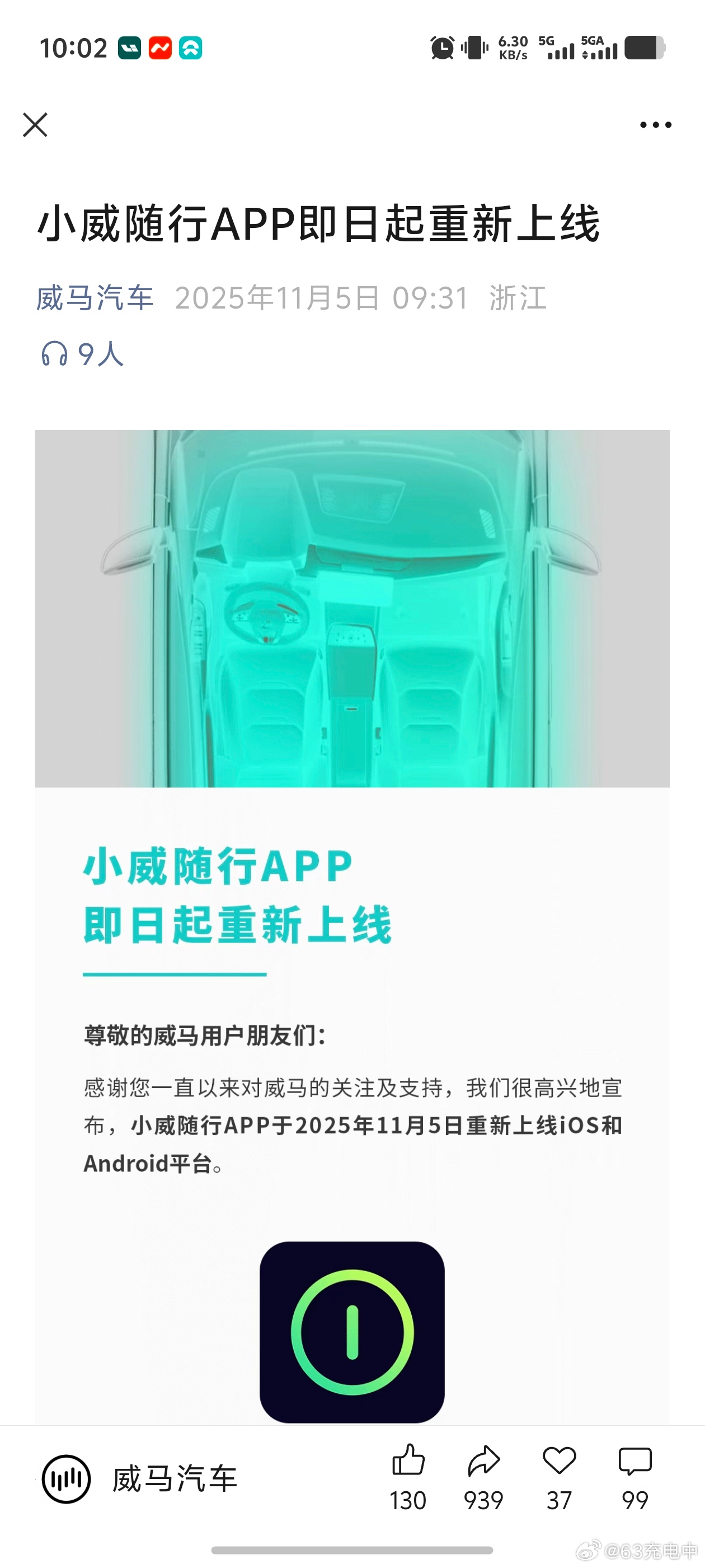 嚯，威马老车主们重新有车控 App 可以用了[哆啦A梦吃惊]新能源汽车 ​​​