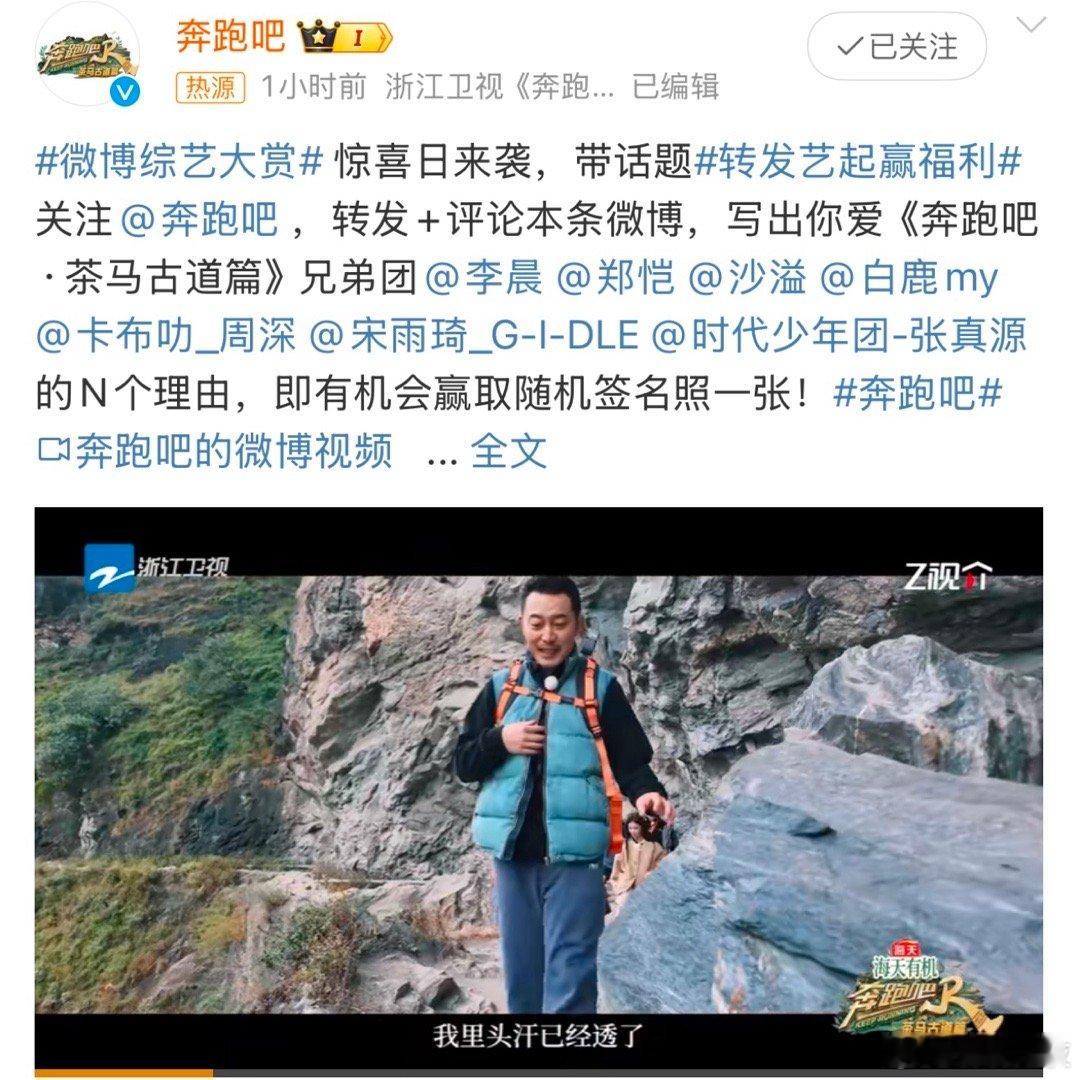 奔跑吧 惊喜日  还有谁不知道今天是奔跑吧惊喜日？看到官微发了好几条博文为大家送