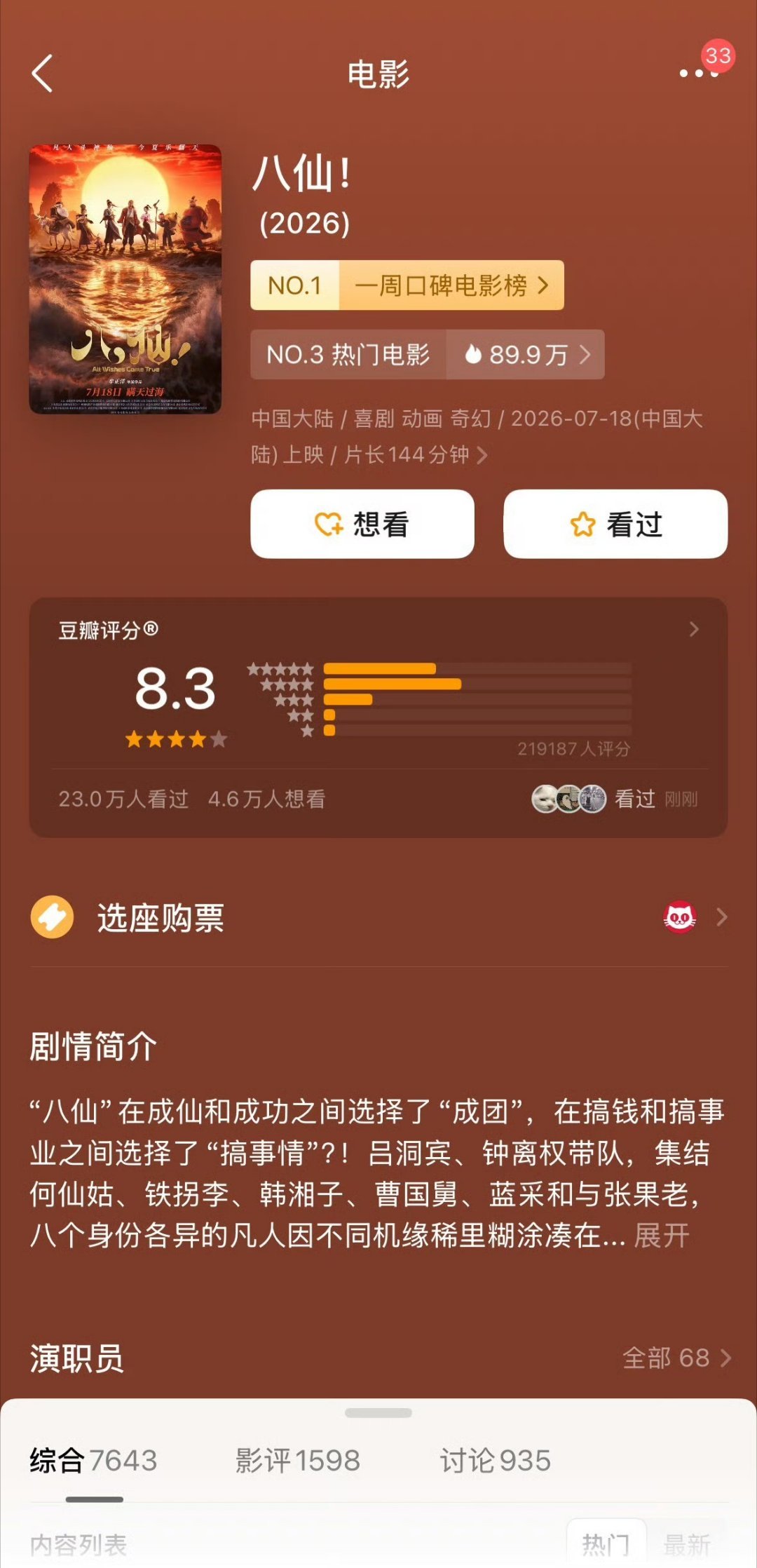 八仙听朋友推荐八仙超级好看，有兄弟看过吗~周末准备带娃去看看~但宣发确实为啥声音