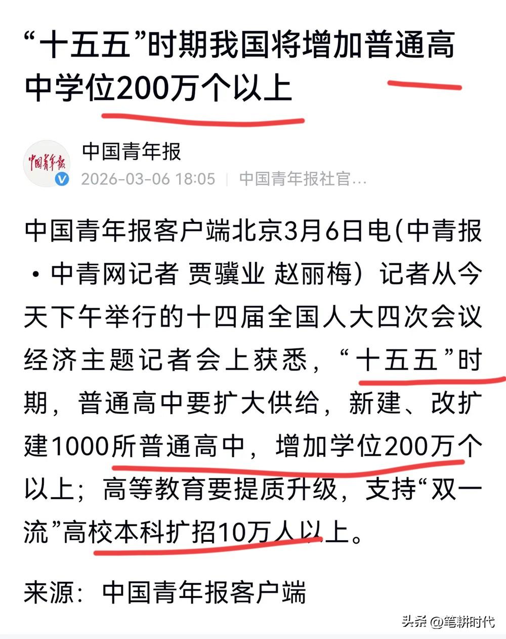 普高要扩招200万学位！扩建1000所普通高中，
估计过不了几年就普及高中了，你